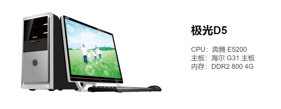 海尔极光 D5