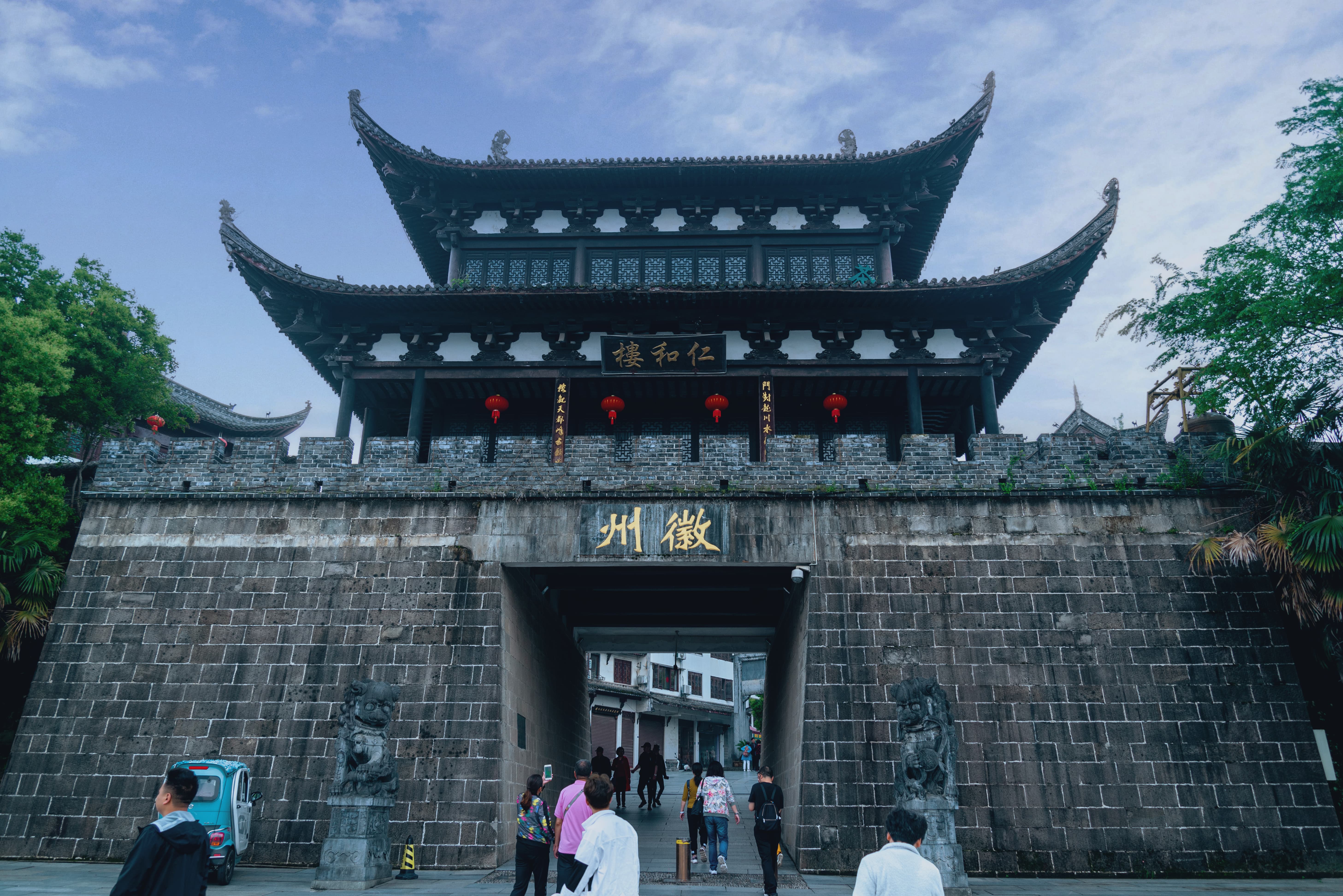 徽州古城
