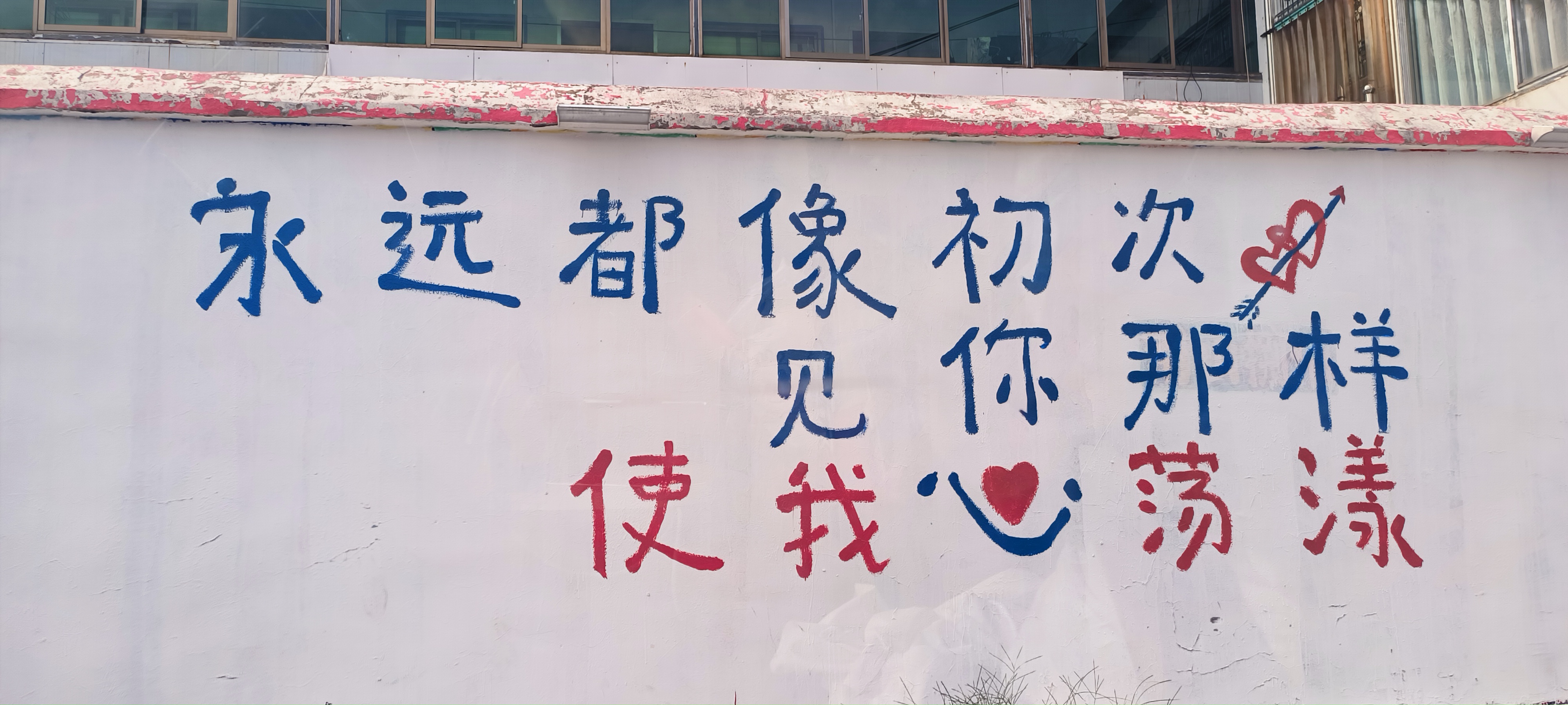 永远都像初见