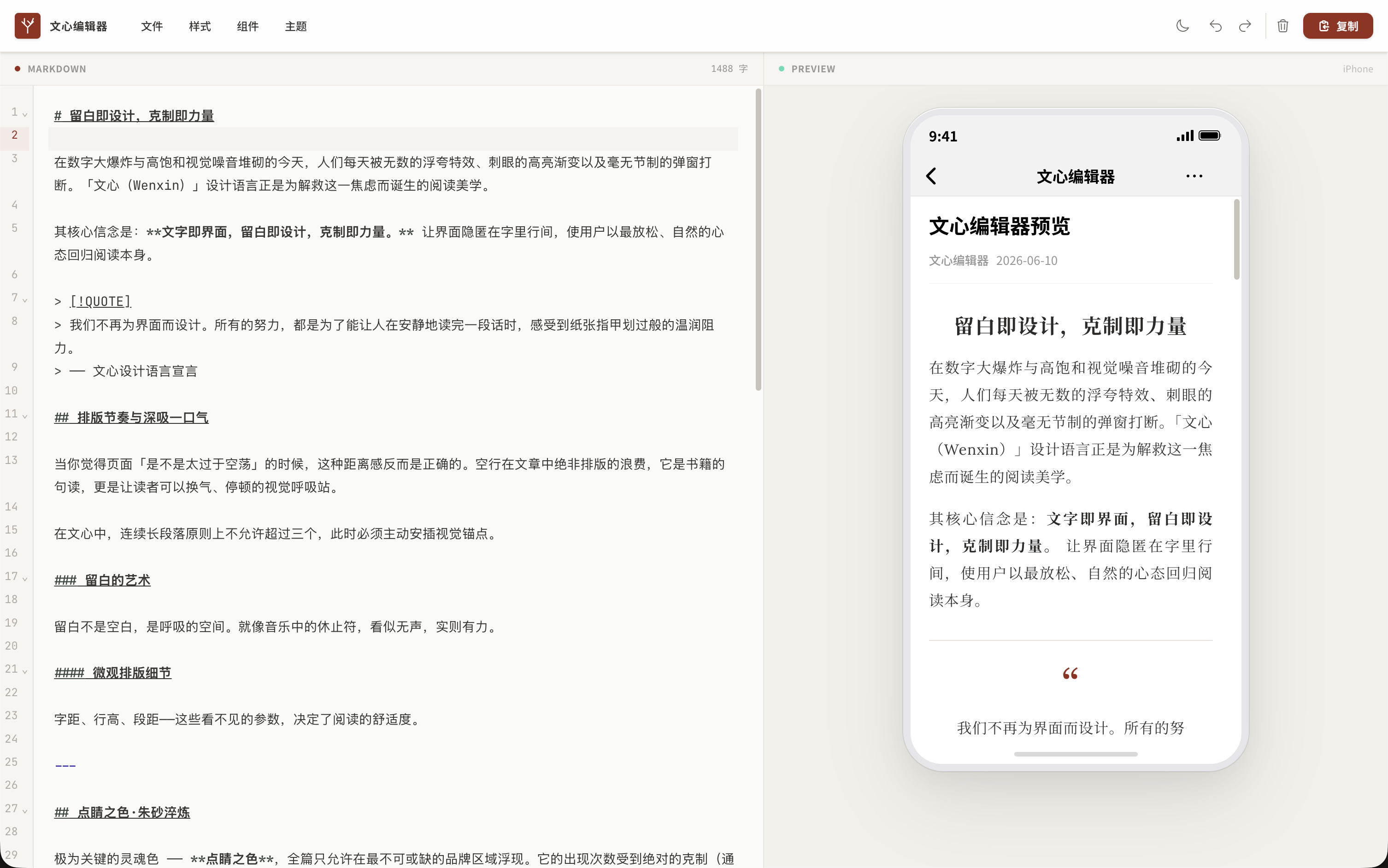 文心编辑器